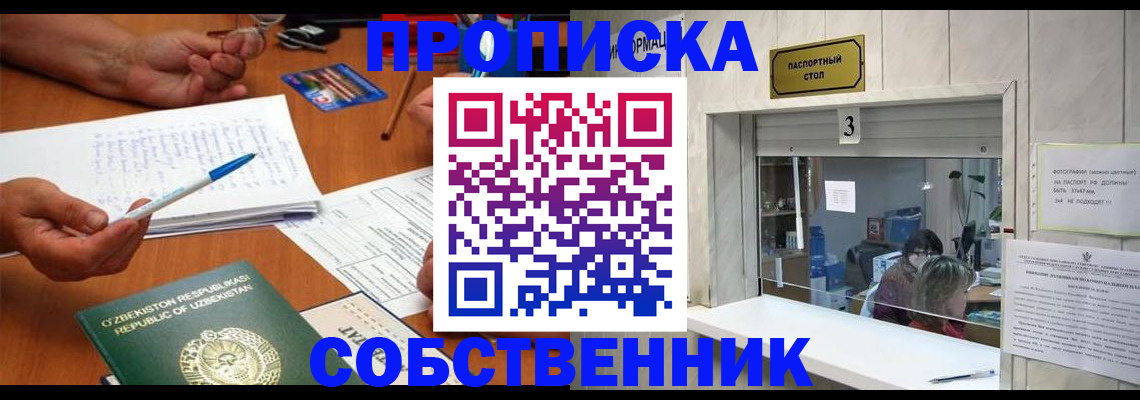 временная регистрация для всех в Сельцо