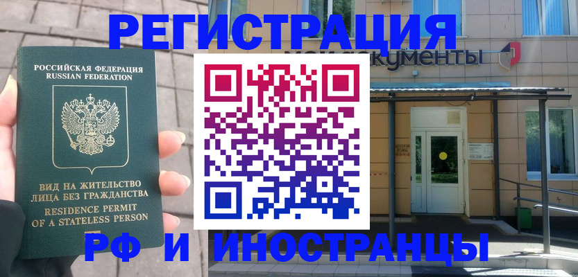 временная регистрация 2025 в Сельцо